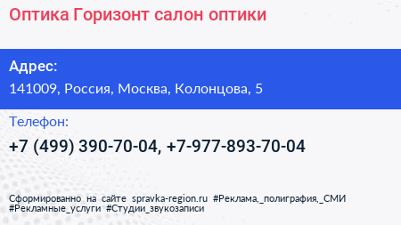 Оптика Горизонт салон оптики - визитка