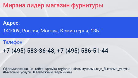 Мирэна лидер магазин фурнитуры - визитка