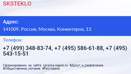 SKSTEKLO - визитка