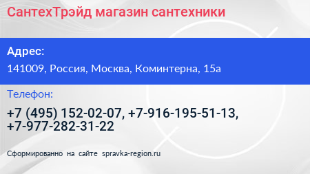 СантехТрэйд магазин сантехники - визитка