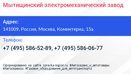 Мытищинский электромеханический завод - визитка