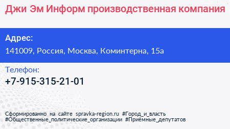 Нажмите, чтобы скачать визитку Джи Эм Информ производственная компания - визитка