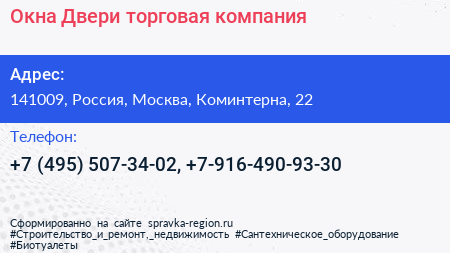 Окна Двери торговая компания - визитка