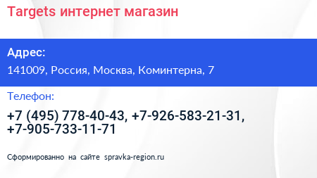 Нажмите, чтобы скачать визитку Targets интернет магазин - визитка