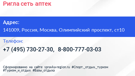 Ригла сеть аптек - визитка