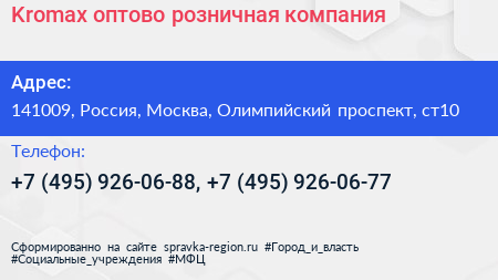Kromax оптово розничная компания - визитка