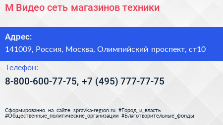 М Видео сеть магазинов техники - визитка