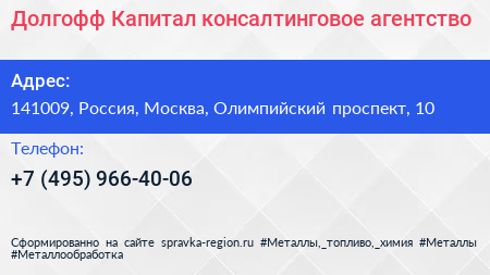 Долгофф Капитал консалтинговое агентство - визитка