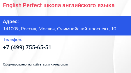 English Perfect школа английского языка - визитка