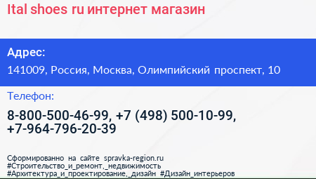 Ital shoes ru интернет магазин - визитка