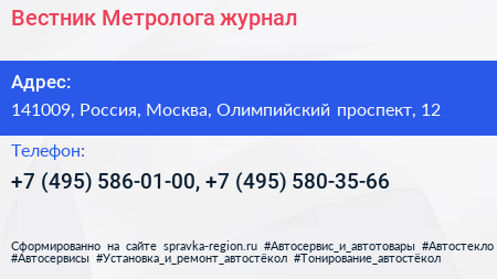 Вестник Метролога журнал - визитка