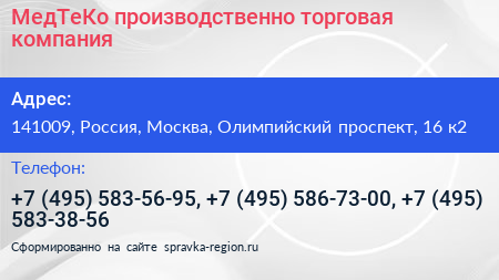 МедТеКо производственно торговая компания - визитка