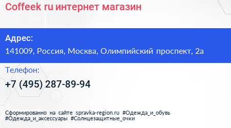 Сoffeek ru интернет магазин - визитка