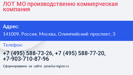 ЛОТ МО производственно коммерческая компания - визитка