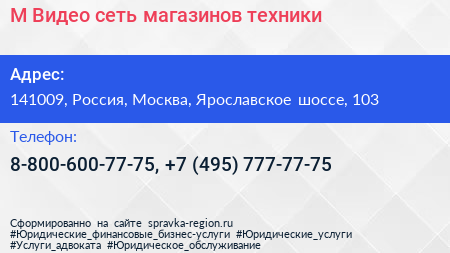 М Видео сеть магазинов техники - визитка