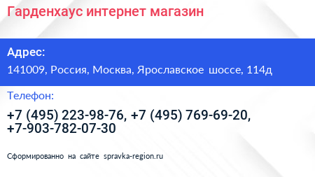 Гарденхаус интернет магазин - визитка