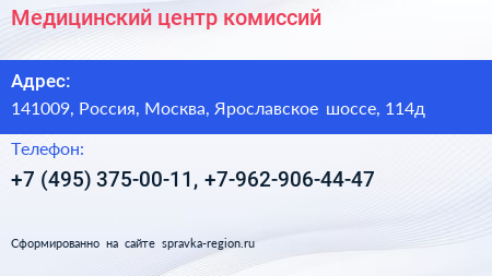 Нажмите, чтобы скачать визитку Медицинский центр комиссий - визитка