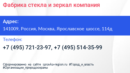 Фабрика стекла и зеркал компания - визитка