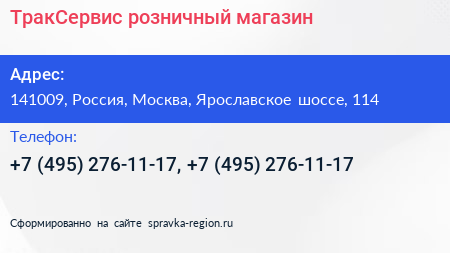 ТракСервис розничный магазин - визитка