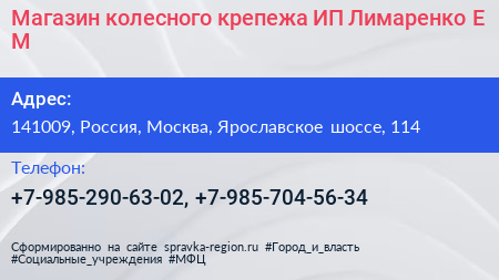 Магазин колесного крепежа ИП Лимаренко Е М  - визитка