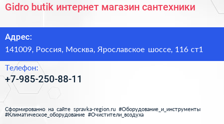 Gidro butik интернет магазин сантехники - визитка