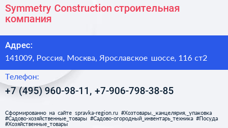 Symmetry Construction строительная компания - визитка