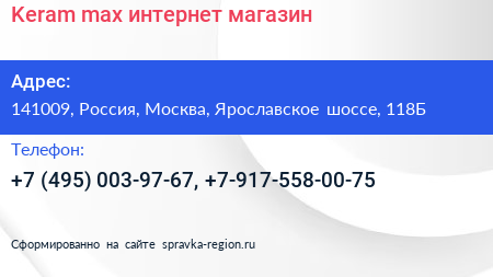 Keram max интернет магазин - визитка