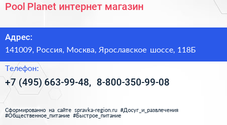 Pool Planet интернет магазин - визитка