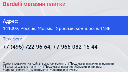 Bardelli магазин плитки - визитка