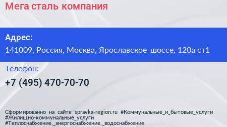 Мега сталь компания - визитка