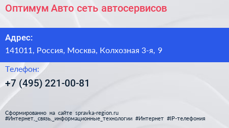 Оптимум Авто сеть автосервисов - визитка