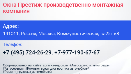 Окна Престиж производственно монтажная компания - визитка