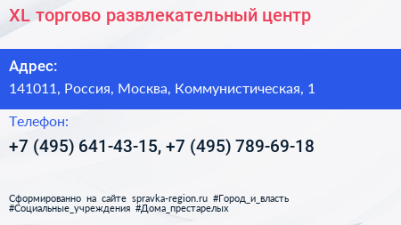 XL торгово развлекательный центр - визитка