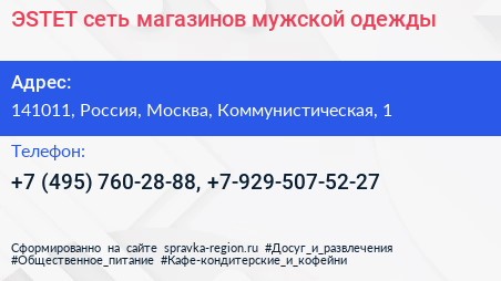 ЭSТЕТ сеть магазинов мужской одежды - визитка