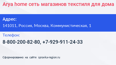 Arya home сеть магазинов текстиля для дома - визитка