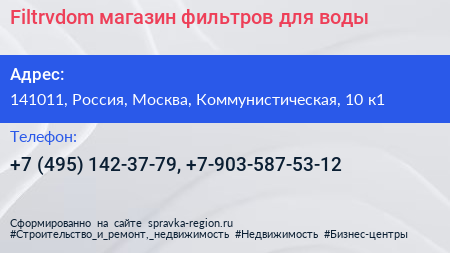 Filtrvdom магазин фильтров для воды - визитка