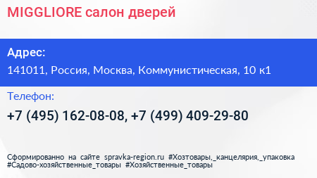 MIGGLIORE салон дверей - визитка