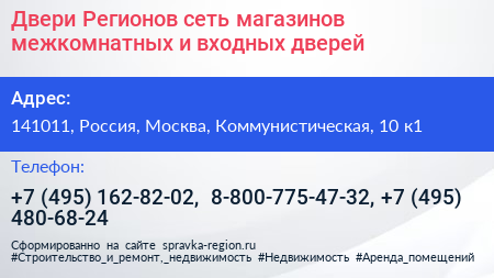 Двери Регионов сеть магазинов межкомнатных и входных дверей - визитка
