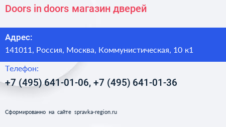 Doors in doors магазин дверей - визитка