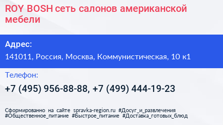 ROY BOSH сеть салонов американской мебели - визитка