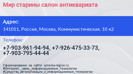 Мир старины салон антиквариата - визитка
