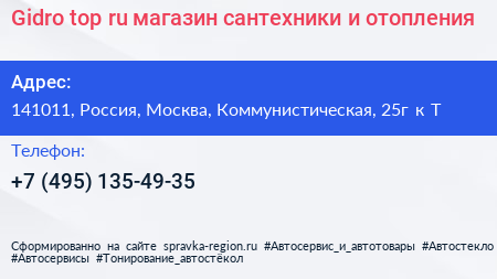 Gidro top ru магазин сантехники и отопления - визитка