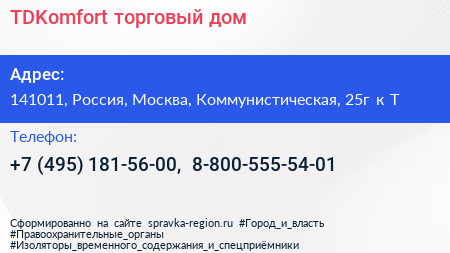 TDKomfort торговый дом - визитка