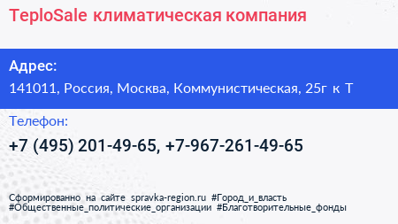 TeploSale климатическая компания - визитка