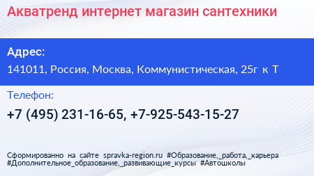 Акватренд интернет магазин сантехники - визитка