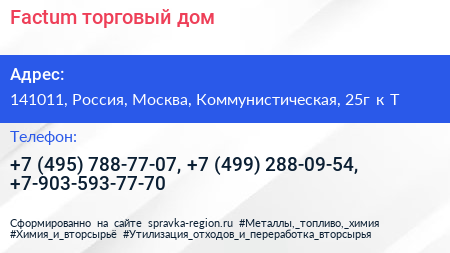 Factum торговый дом - визитка