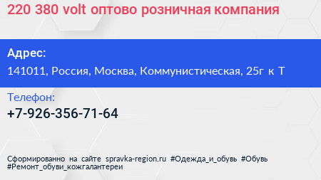 220 380 volt оптово розничная компания - визитка