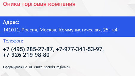 Оника торговая компания - визитка