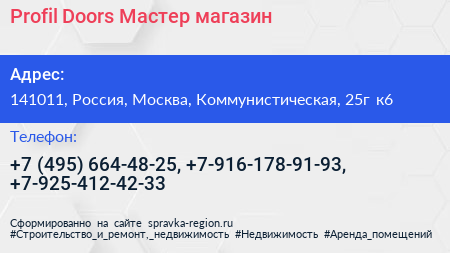 Profil Doors Мастер магазин - визитка