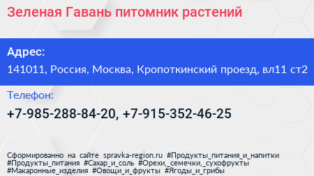 Зеленая Гавань питомник растений - визитка